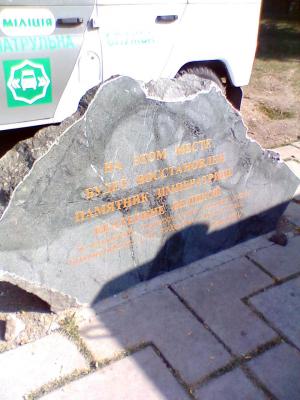 Прикрепленное изображение: 2 Знак на месте будущего памятника Екатерине II.jpg